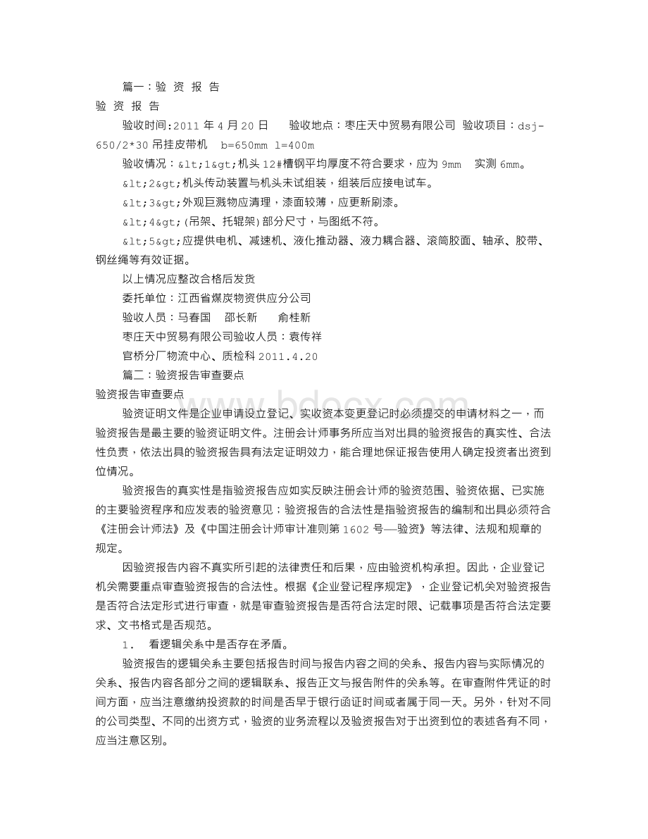 验资报告怎么查询(共7篇)Word文档格式.doc