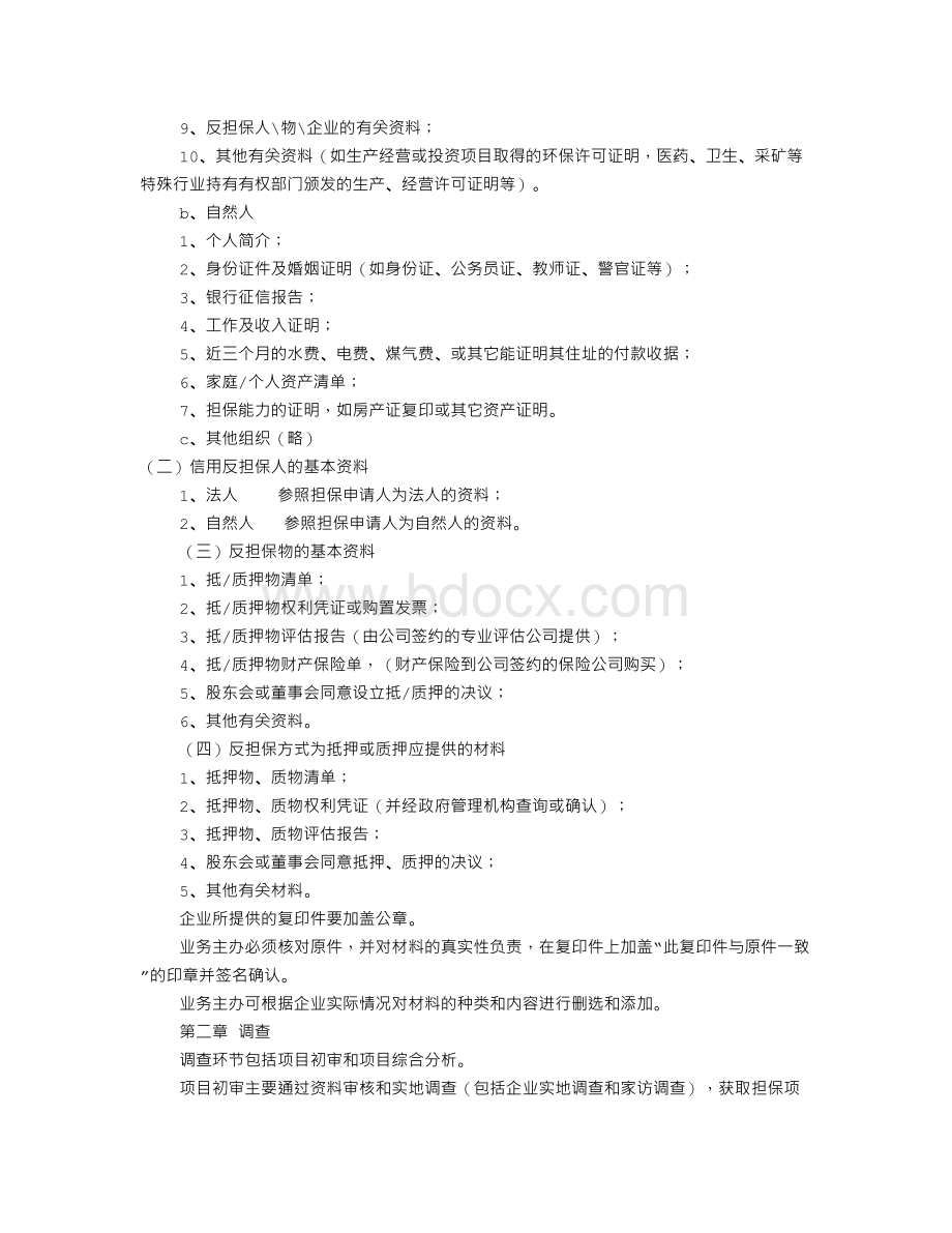 验资报告怎么查询(共7篇)Word文档格式.doc_第3页