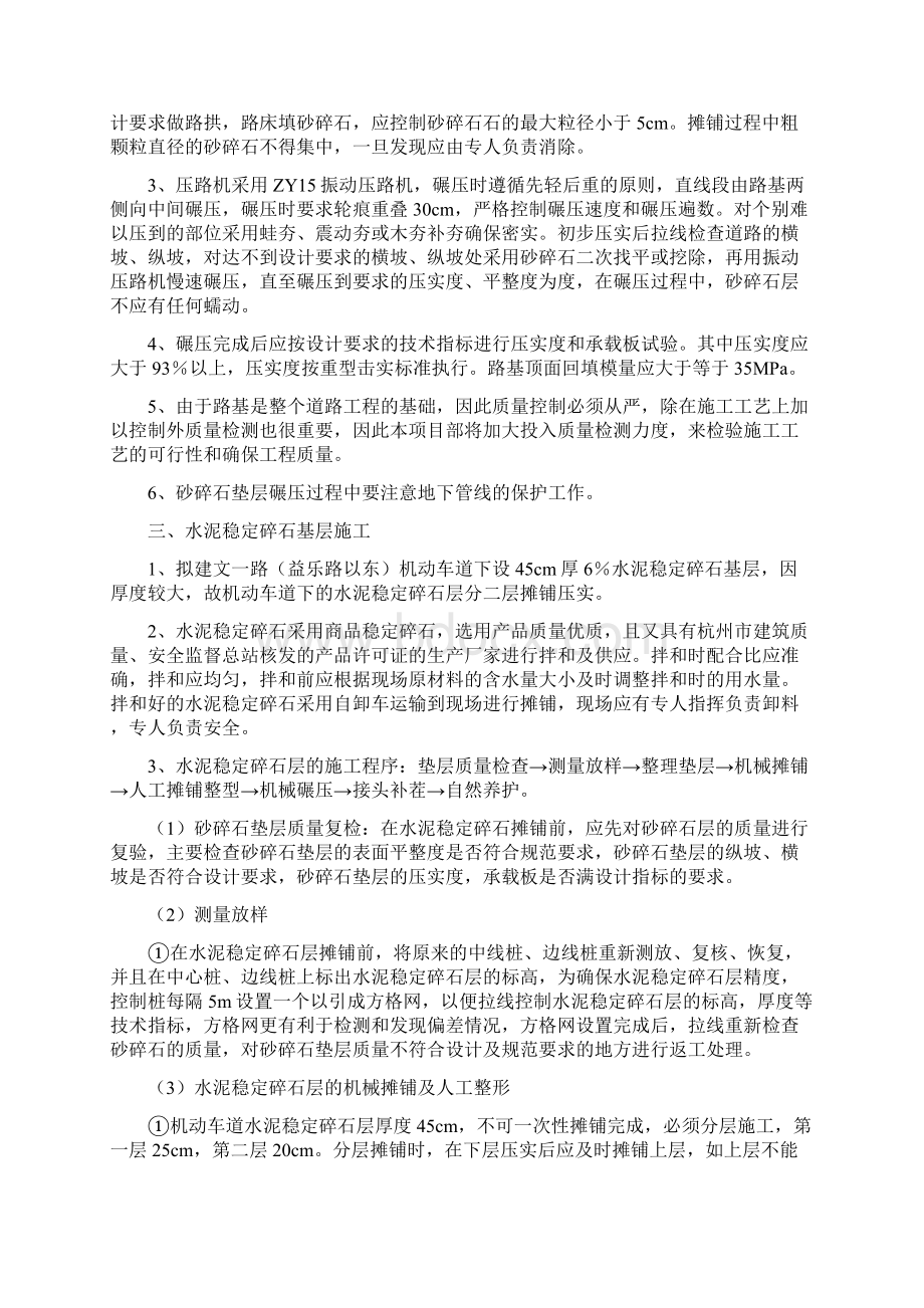 美丽乡村建设项目道路工程施工方案.docx_第2页