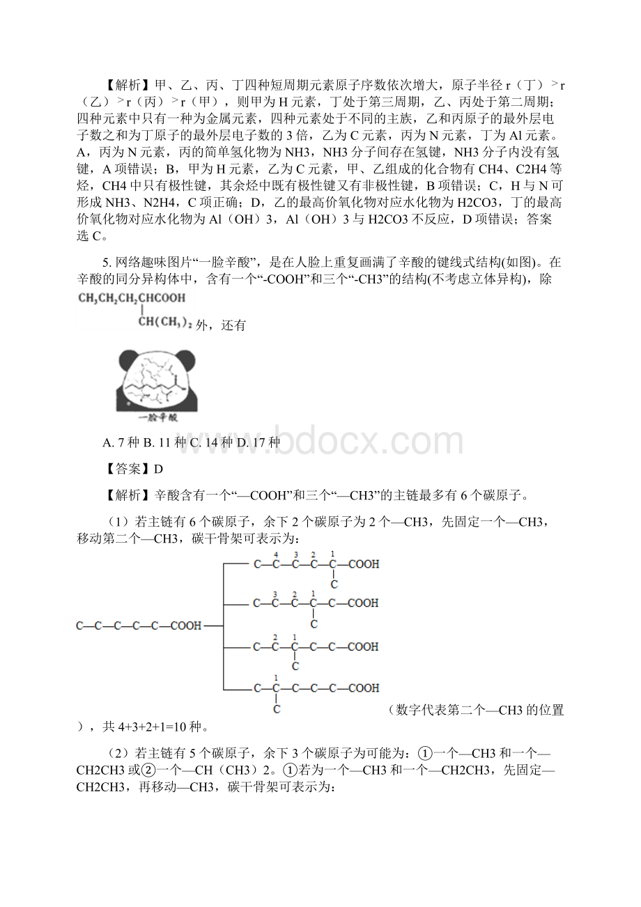 届江西省南昌市高三第三次模拟考试理综化学试题解析版Word文档下载推荐.docx_第3页