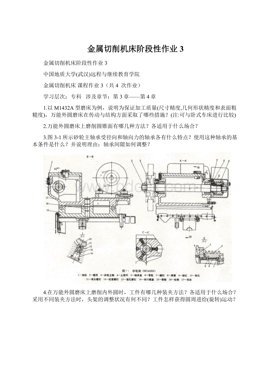 金属切削机床阶段性作业3.docx_第1页