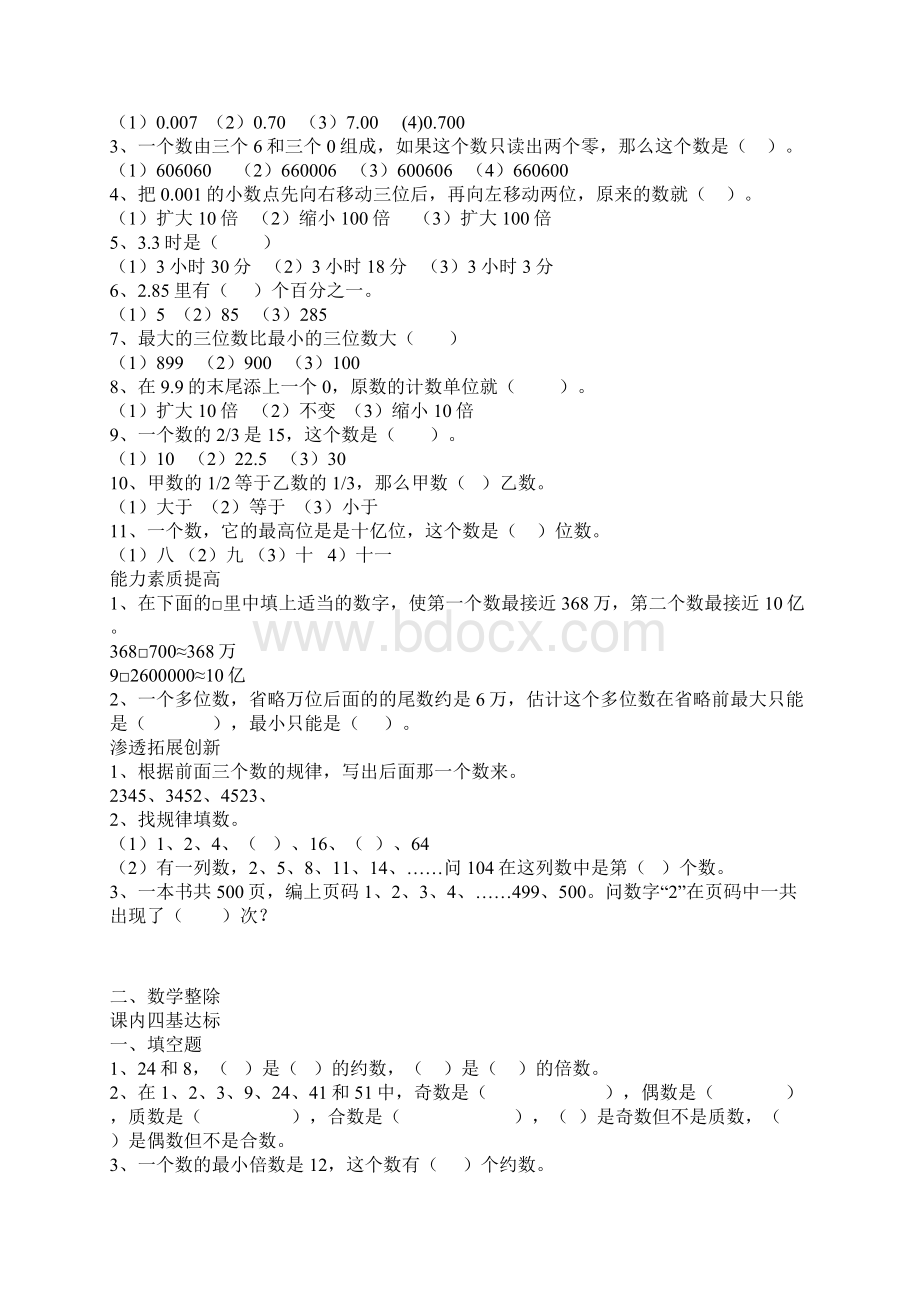 六年级数学总复习题目Word下载.docx_第2页