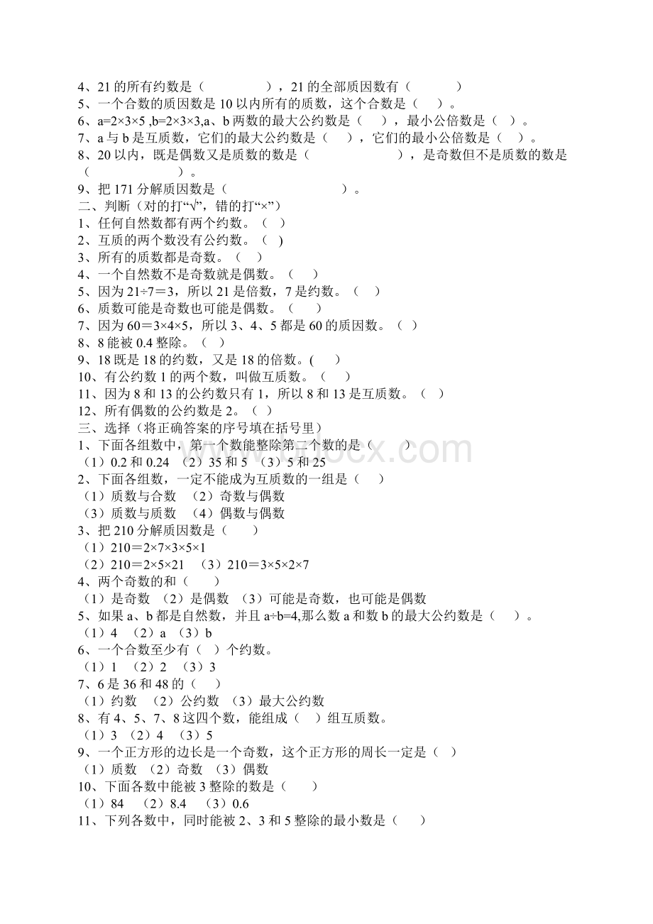 六年级数学总复习题目Word下载.docx_第3页