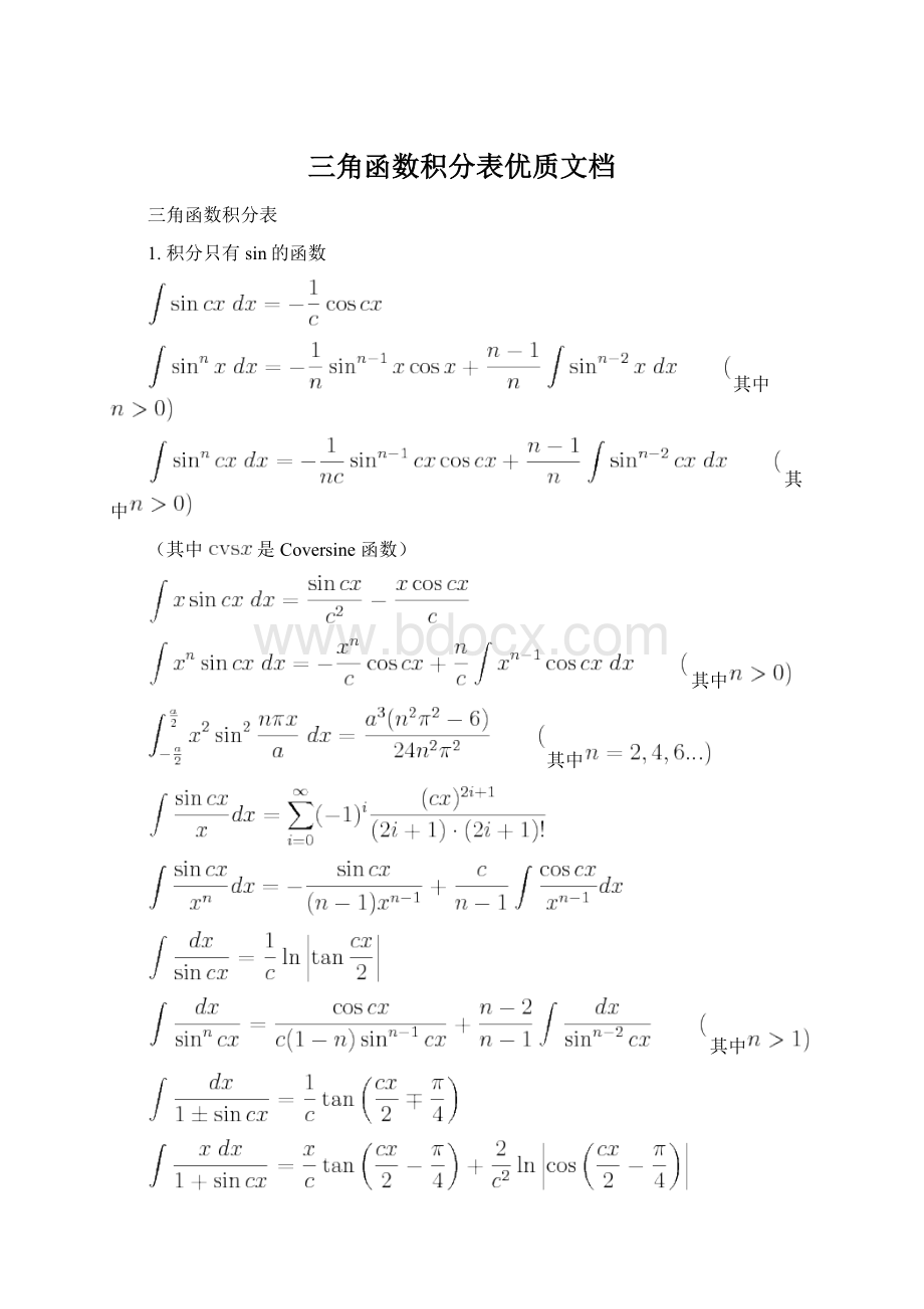 三角函数积分表优质文档Word格式.docx_第1页