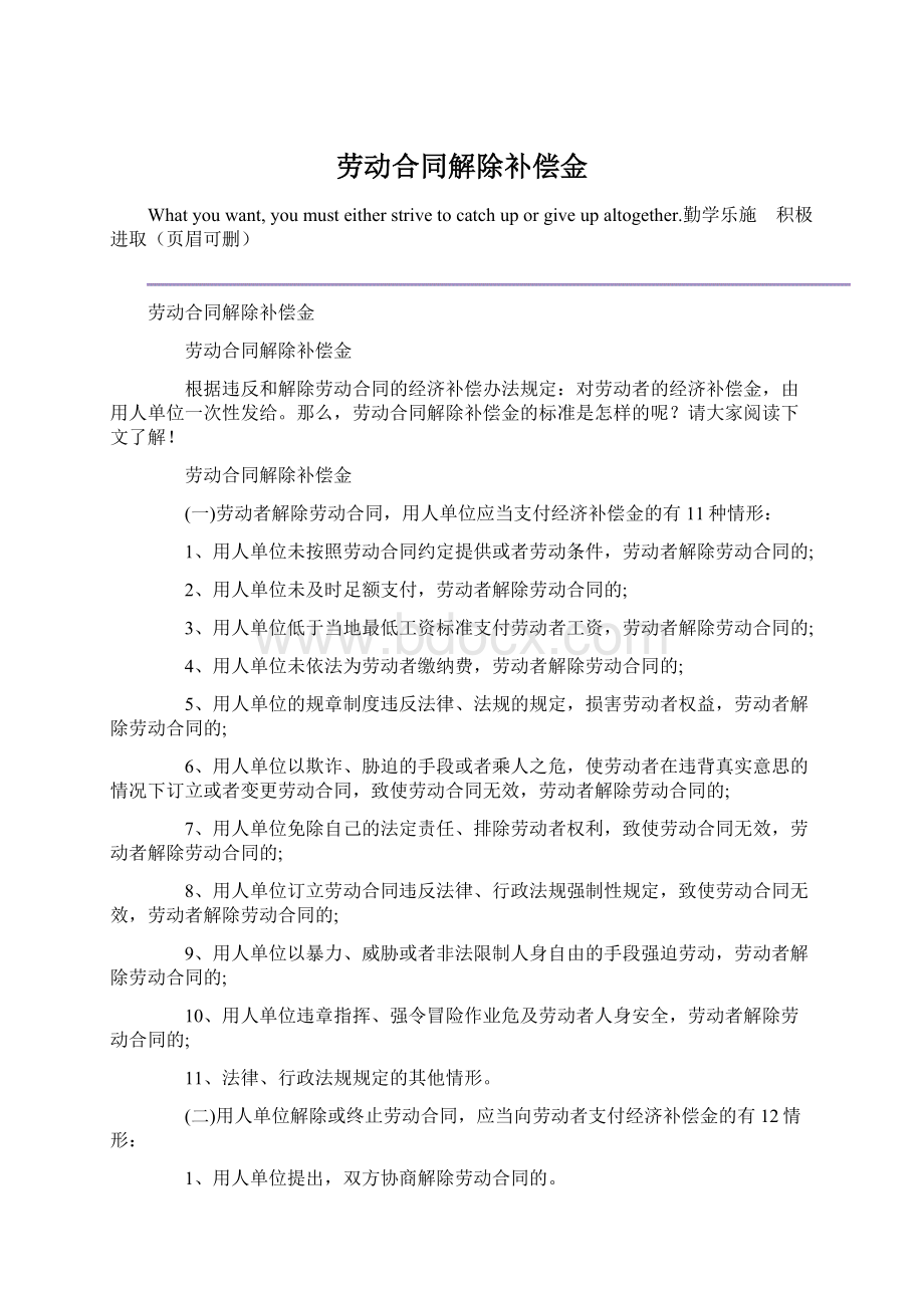 劳动合同解除补偿金.docx