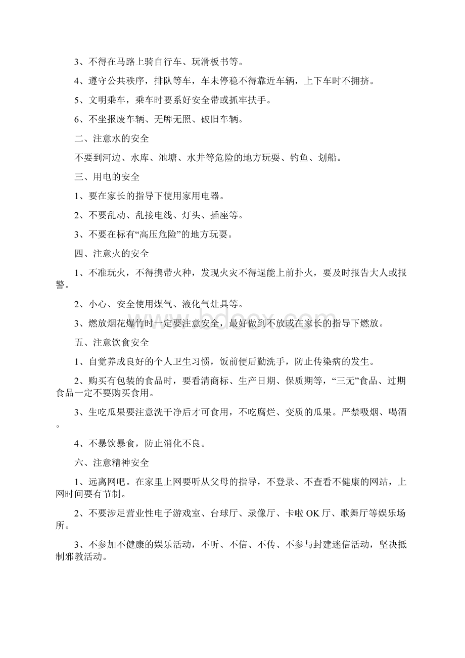 小学寒假安全教育讲话稿全面完整版Word格式.docx_第2页