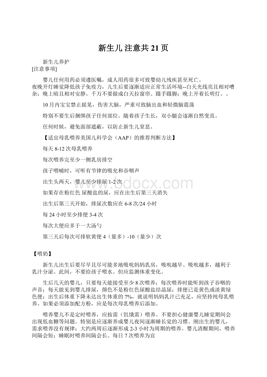 新生儿 注意共21页Word文档下载推荐.docx_第1页