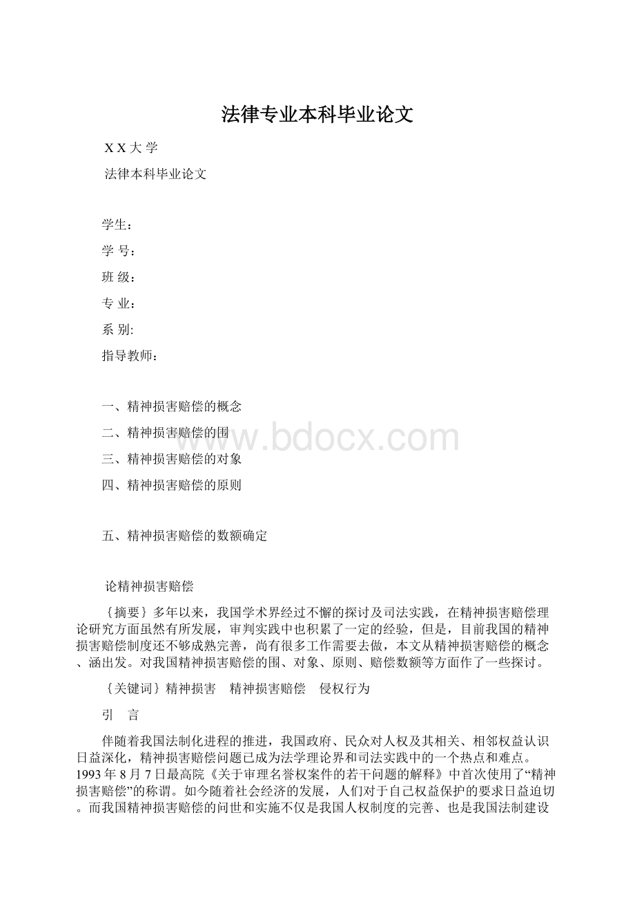 法律专业本科毕业论文.docx