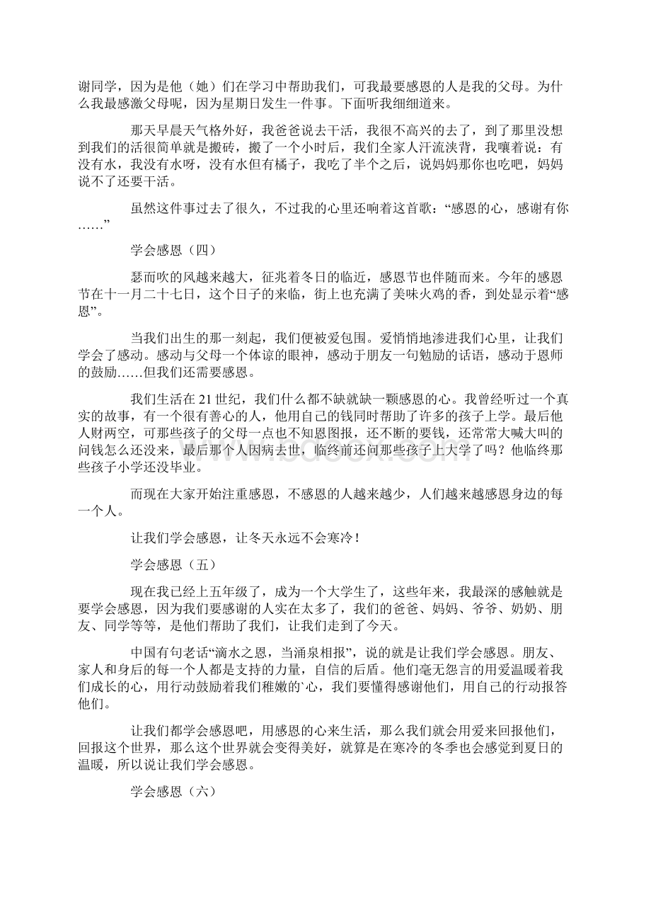 学会感恩手抄报资料.docx_第2页