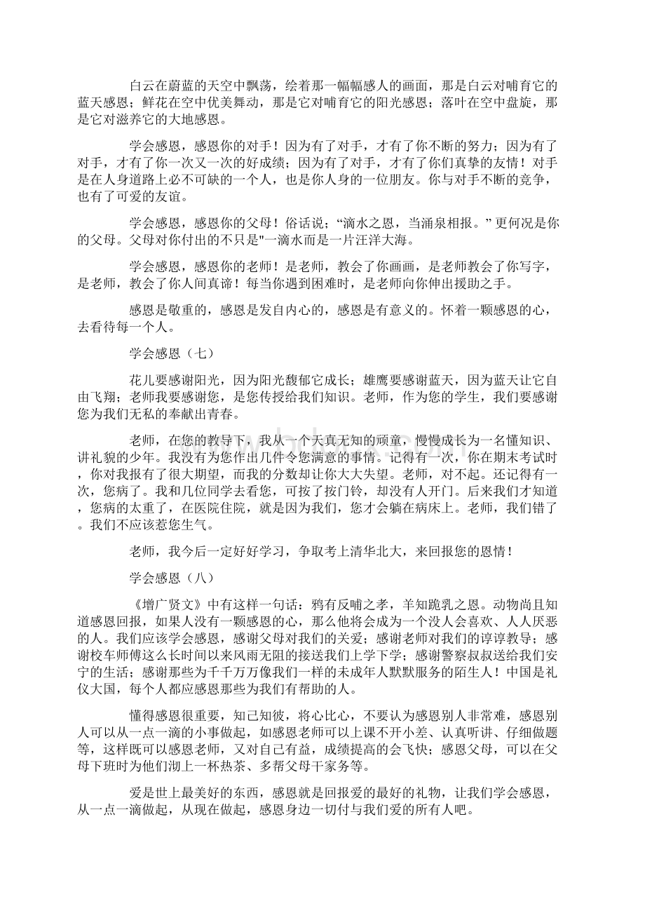 学会感恩手抄报资料.docx_第3页