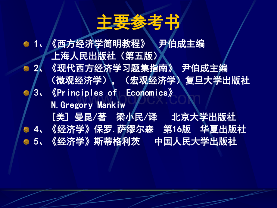 微观经济学精品ppt上课笔记1.ppt_第2页