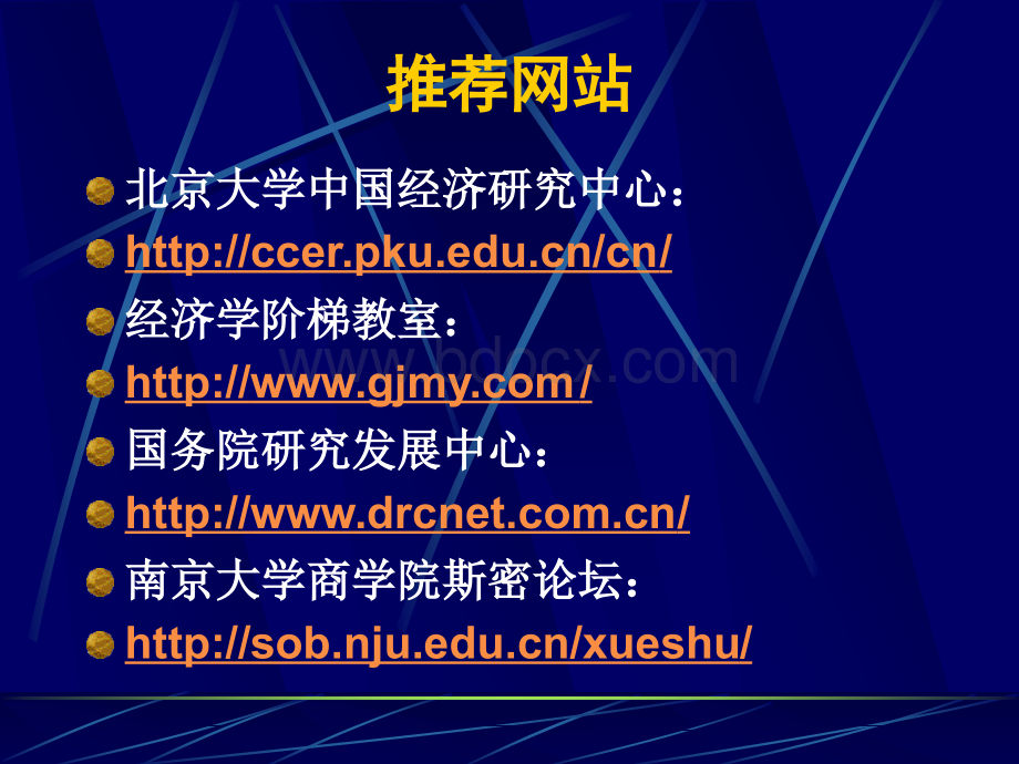 微观经济学精品ppt上课笔记1.ppt_第3页