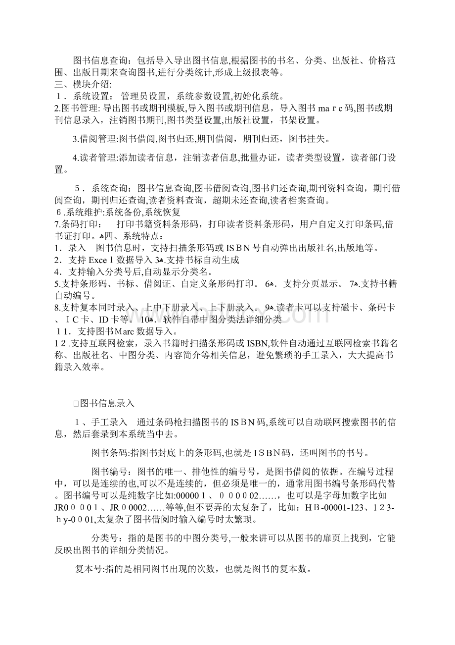 图书管理系统使用说明Word格式文档下载.docx_第3页