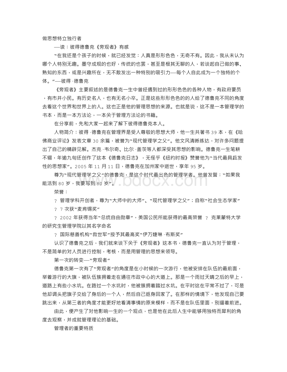 旁观者读后感Word下载.doc