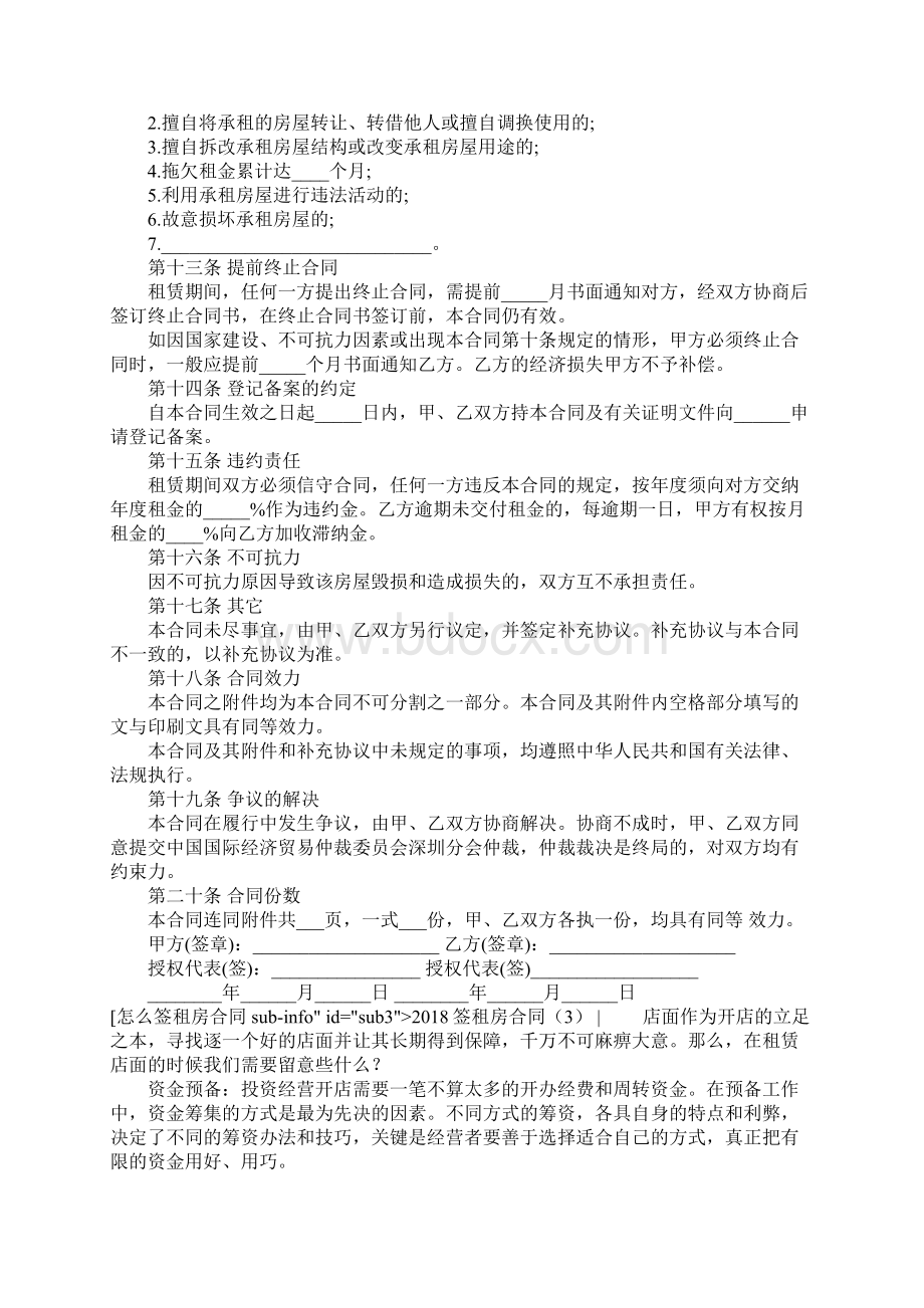 签租房合同3篇.docx_第3页