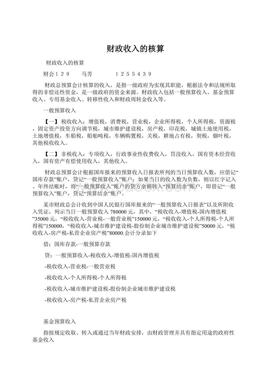 财政收入的核算.docx_第1页