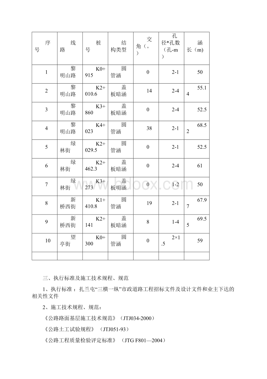 涵洞通道施工设计.docx_第2页