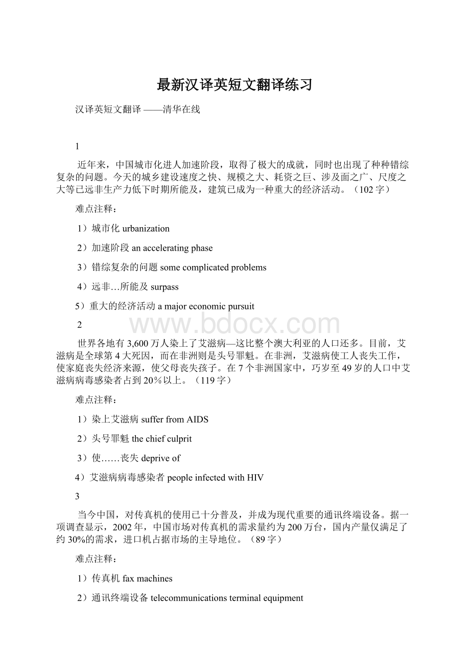 最新汉译英短文翻译练习文档格式.docx_第1页