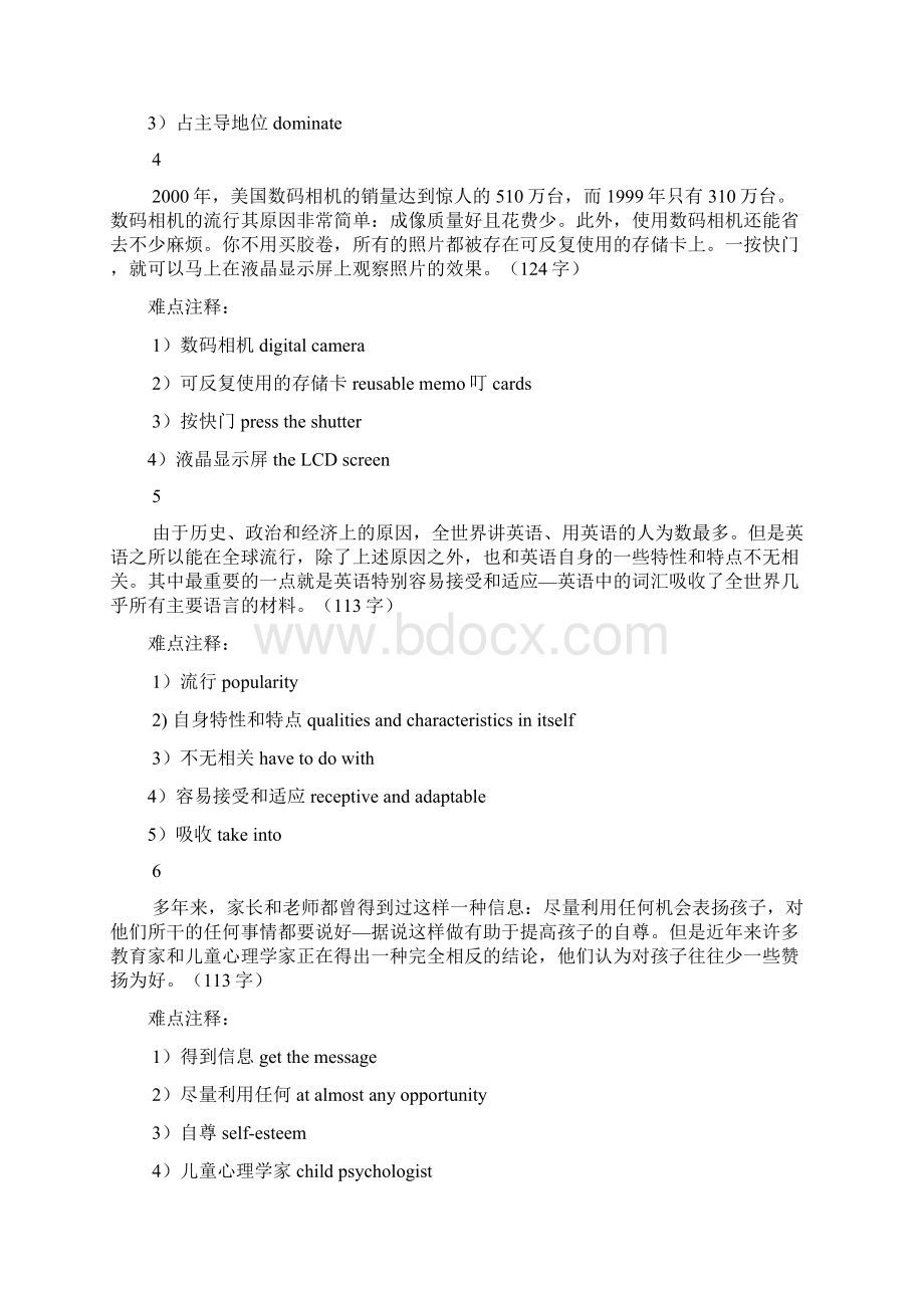 最新汉译英短文翻译练习文档格式.docx_第2页