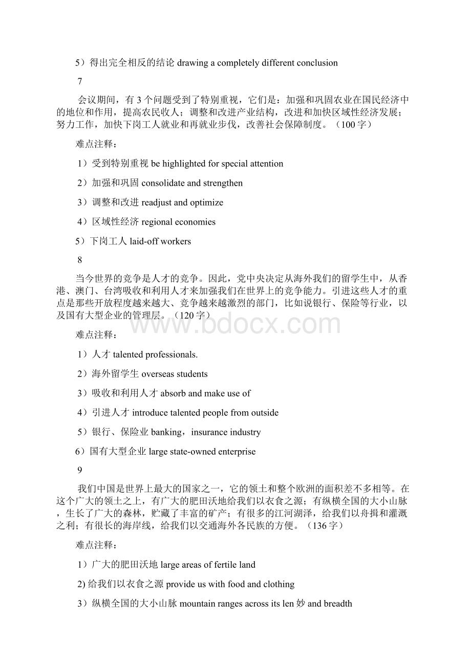 最新汉译英短文翻译练习文档格式.docx_第3页