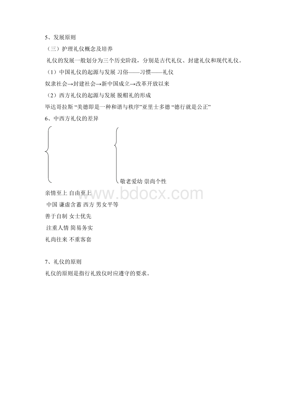 护理礼仪电子教案.docx_第2页