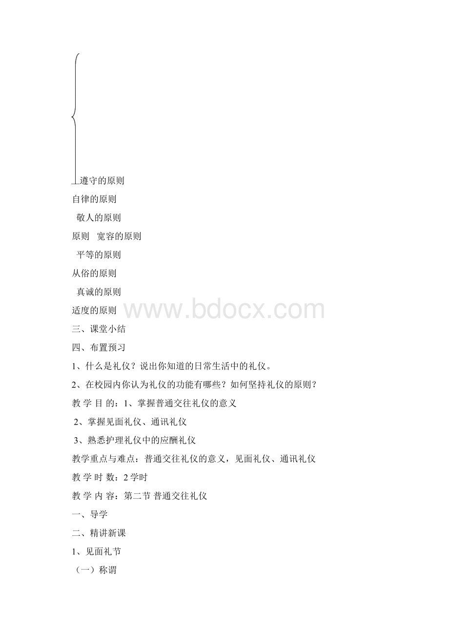 护理礼仪电子教案.docx_第3页