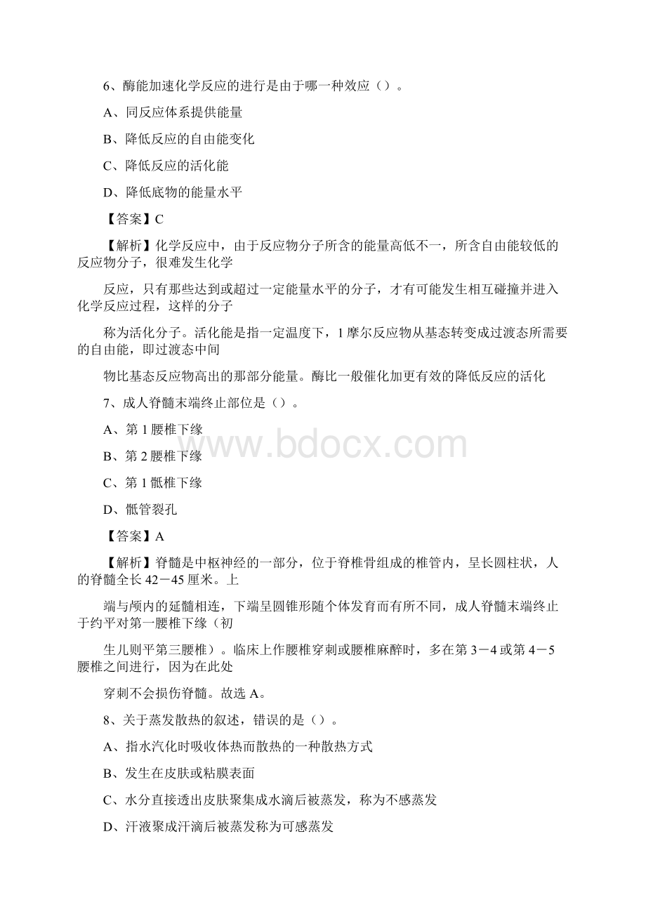 凤山县人民医院医药护技人员考试试题及解析.docx_第3页