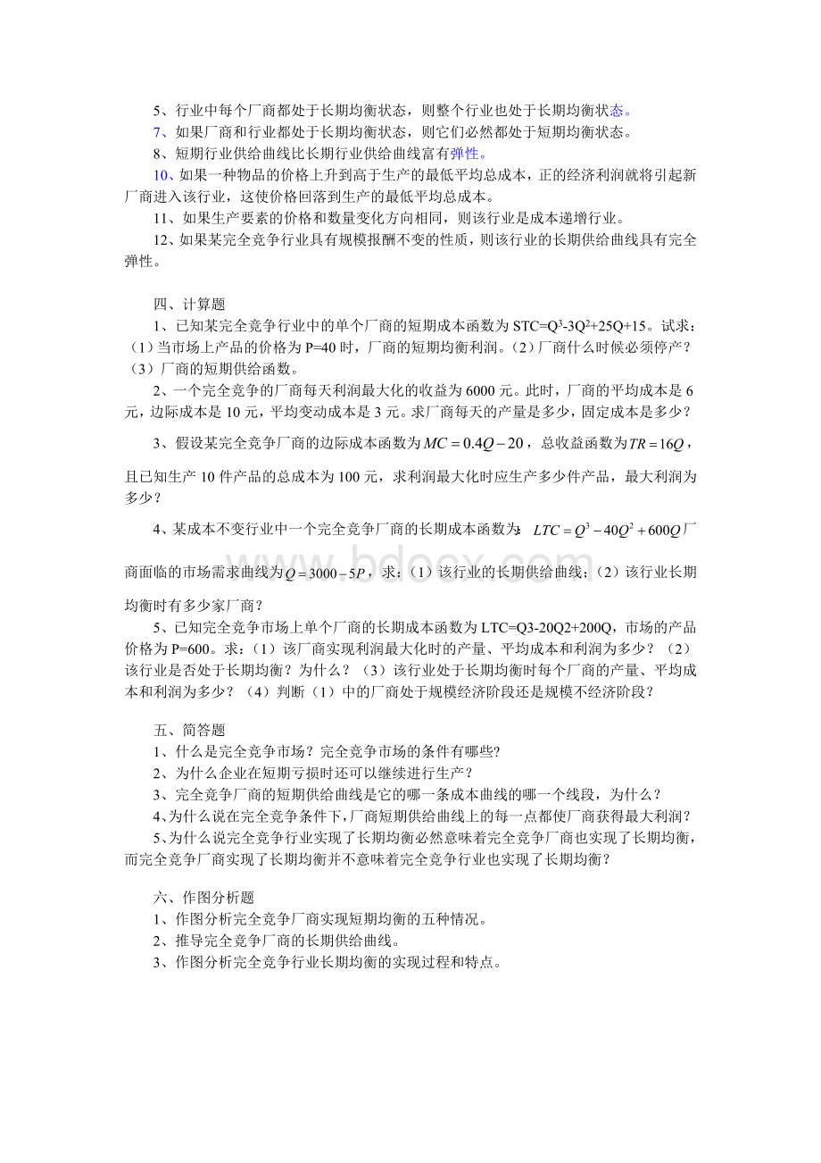 微观第六章习题及答案.doc_第3页