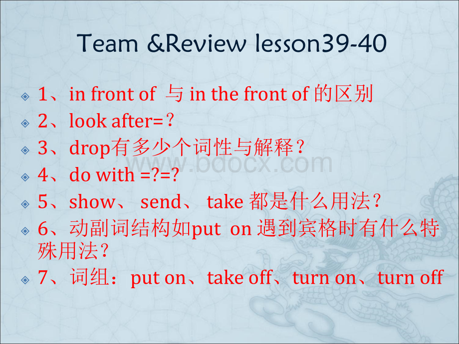 新概念英语第一册lesson41-42.ppt