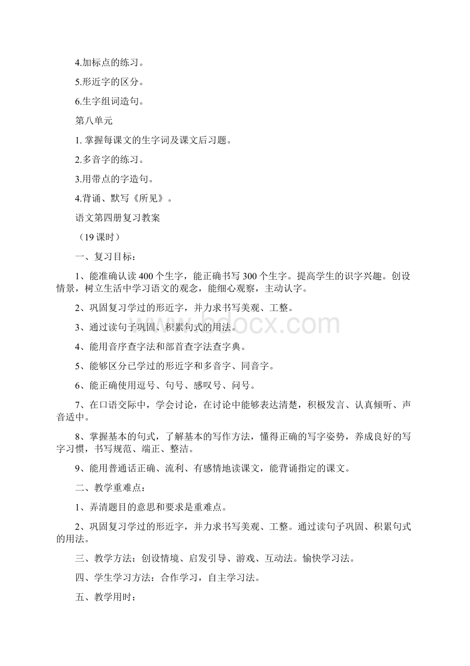 s版小学二年级语文下册期末复习教案1Word文档格式.docx_第3页