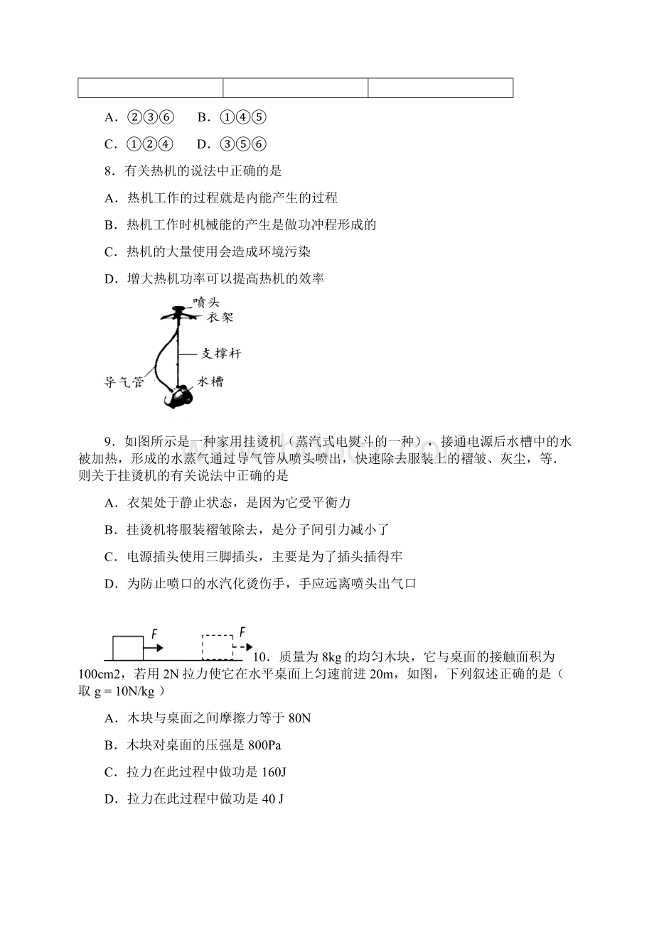 南京联合体中考物理一模有答案Word文件下载.docx_第3页