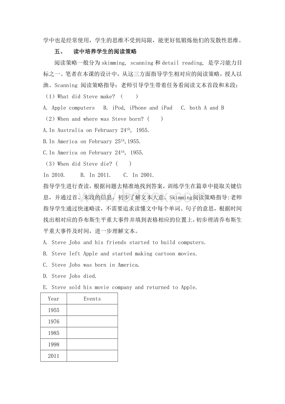 一节基于学科核心素养设计的英语精读课.doc_第3页