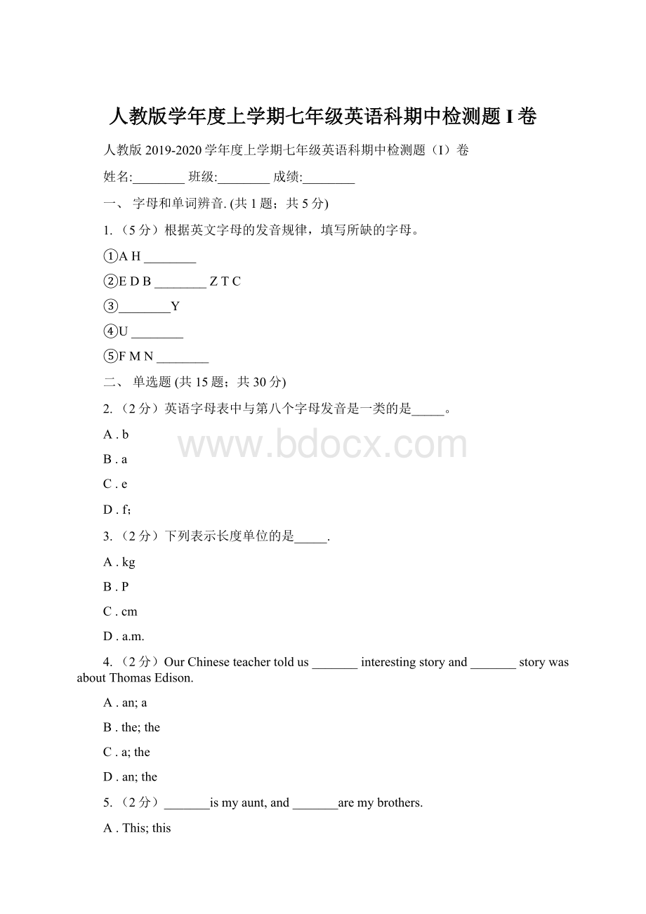 人教版学年度上学期七年级英语科期中检测题I卷.docx_第1页