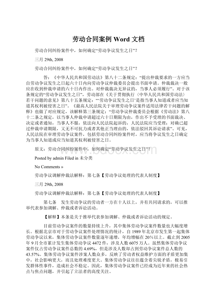 劳动合同案例 Word 文档Word文档下载推荐.docx