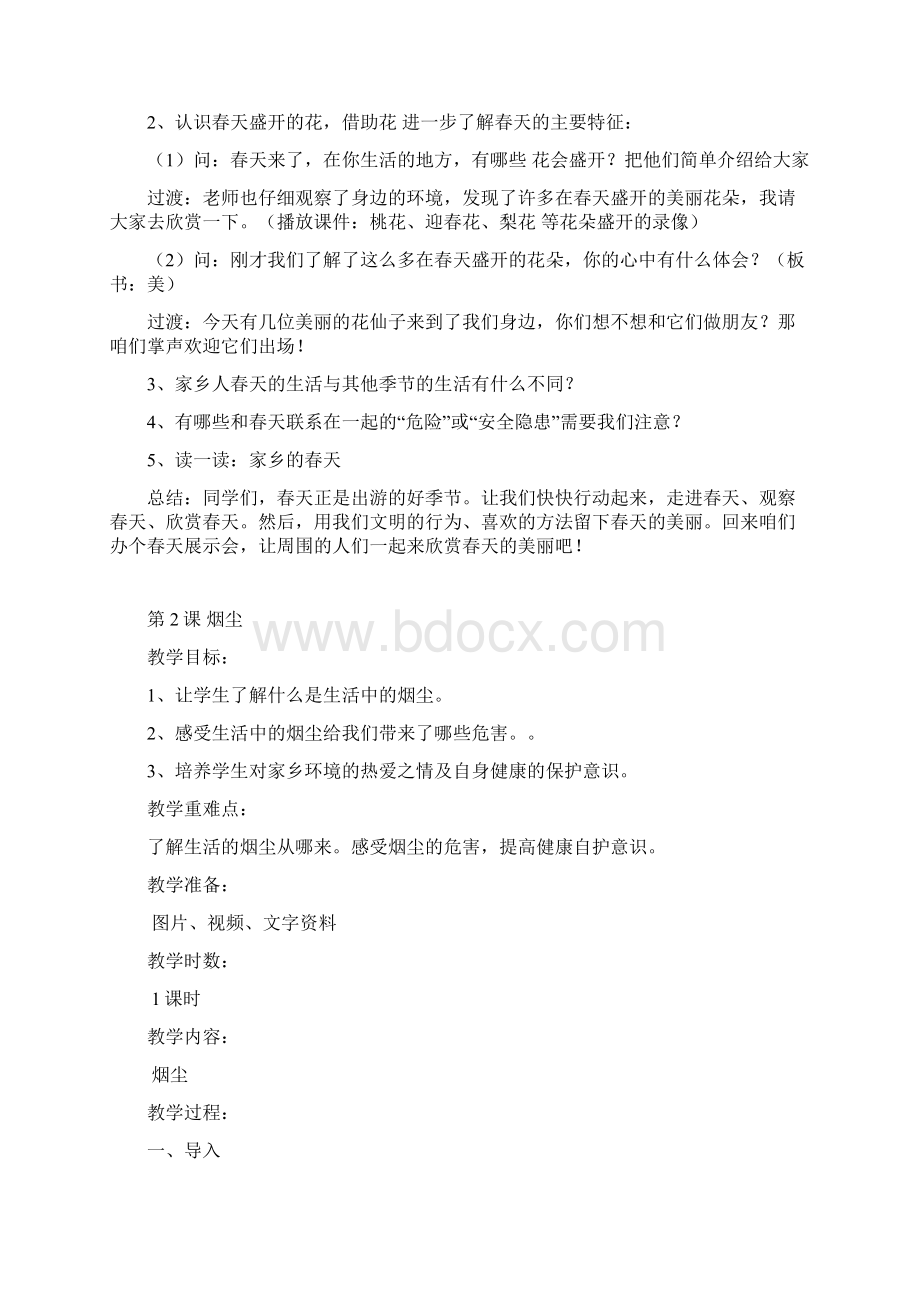 家乡教案下册一年级Word文档下载推荐.docx_第2页