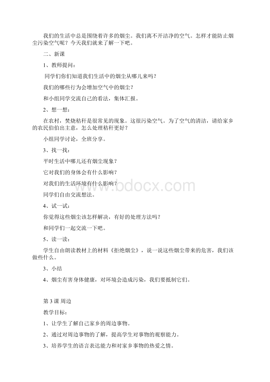 家乡教案下册一年级.docx_第3页