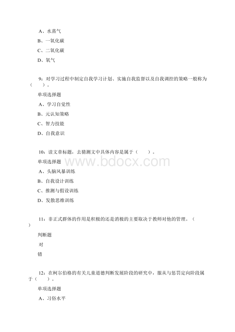 城口小学教师招聘考试真题及答案解析.docx_第3页