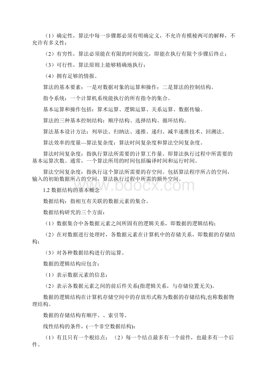 全国计算机二级公共基础知识汇总.docx_第2页