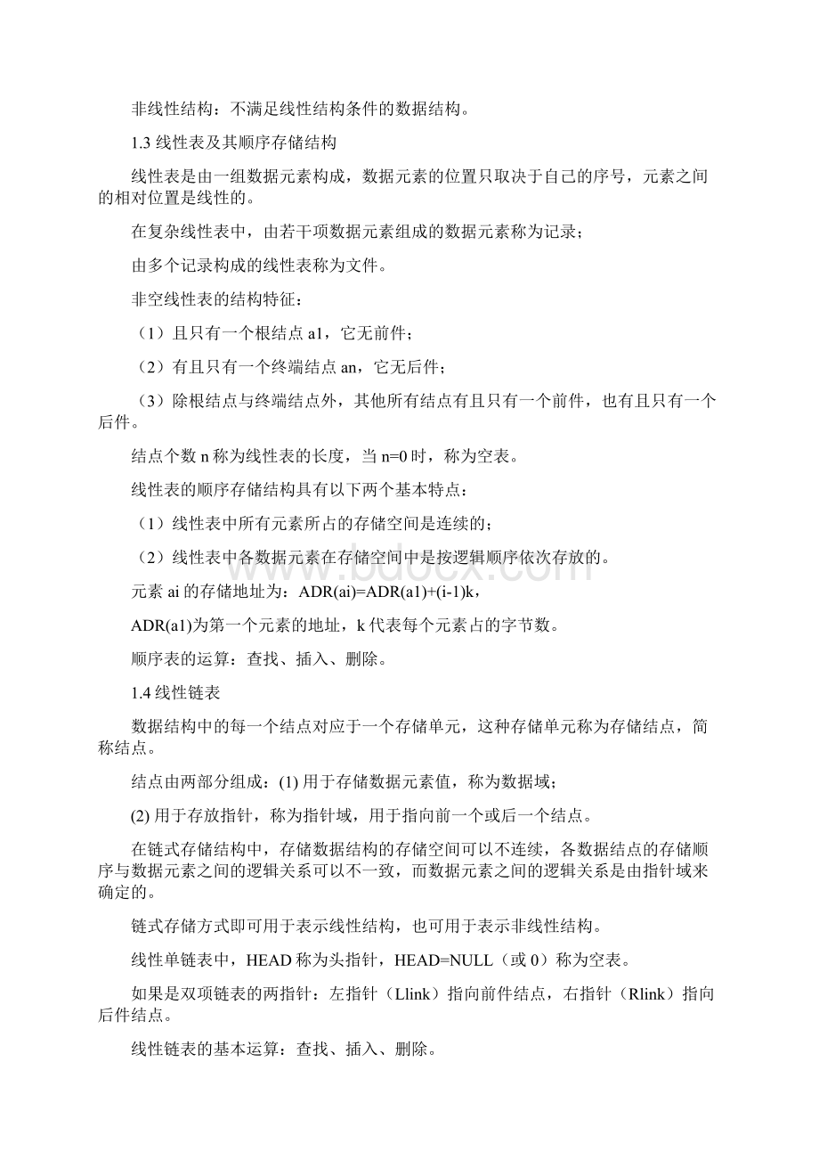 全国计算机二级公共基础知识汇总.docx_第3页