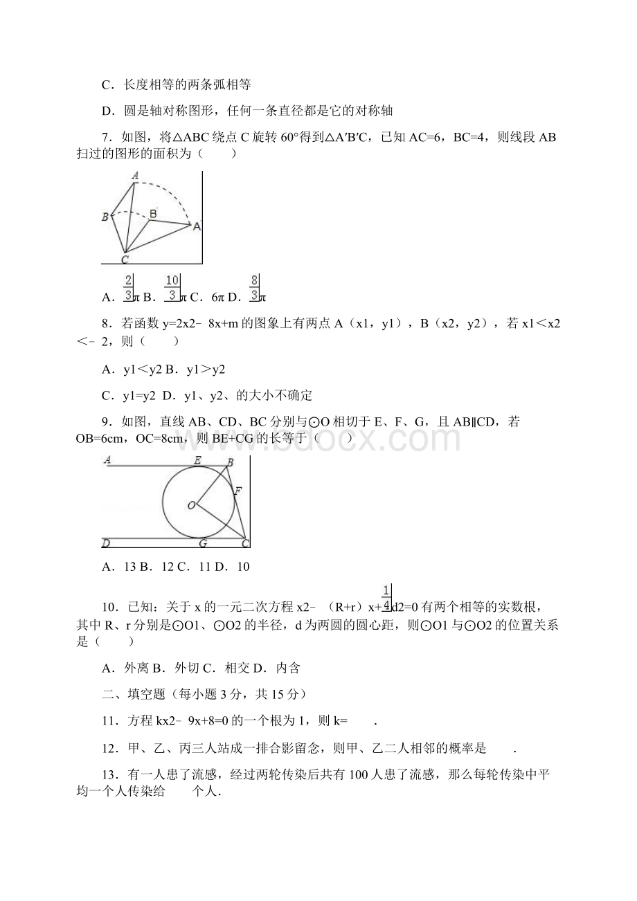 北师大版九年级数学上册期末试题及答案2套Word格式文档下载.docx_第2页