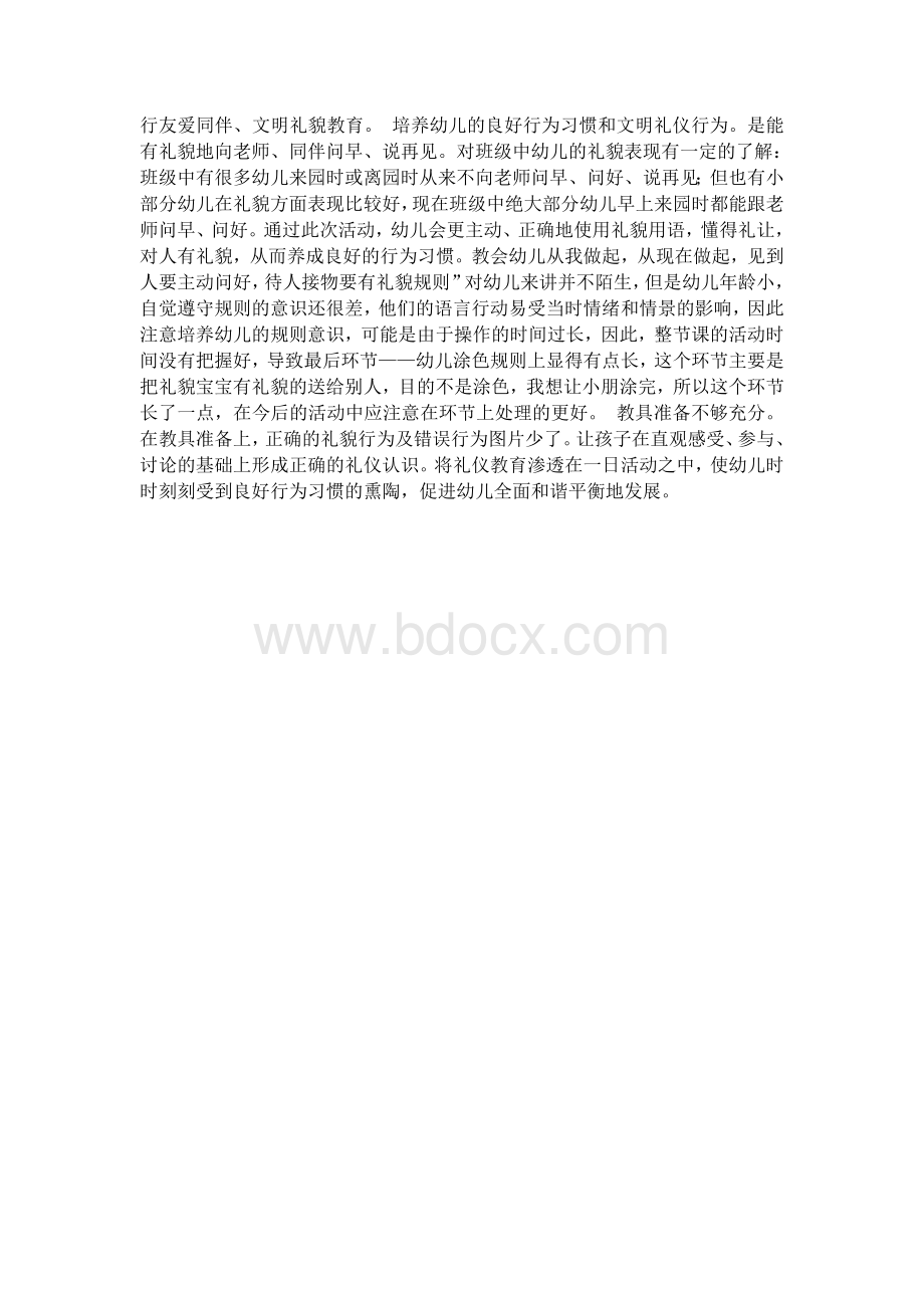 礼貌课题教案.docx_第2页