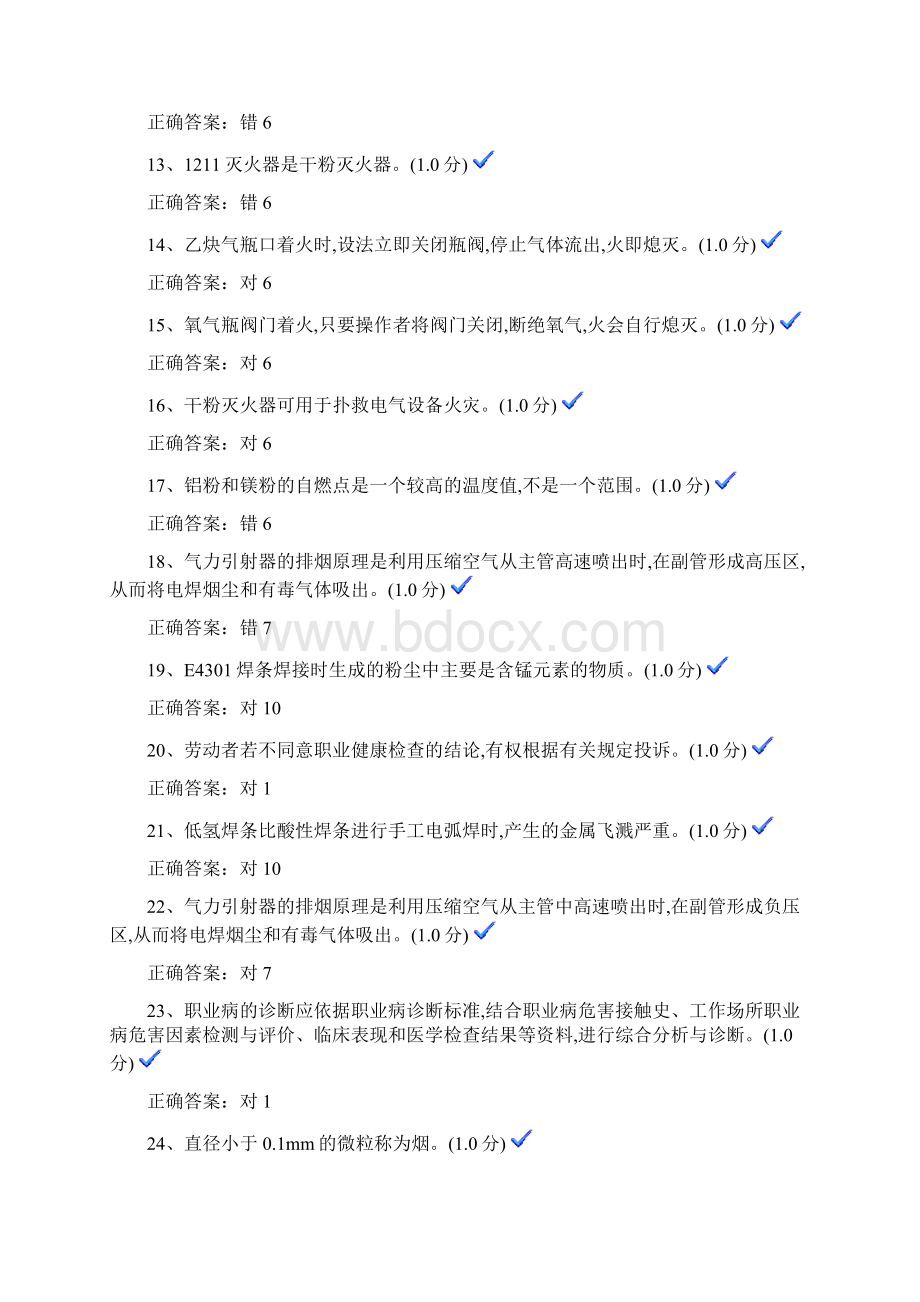 特种作业熔化焊与热切割第十二套.docx_第2页