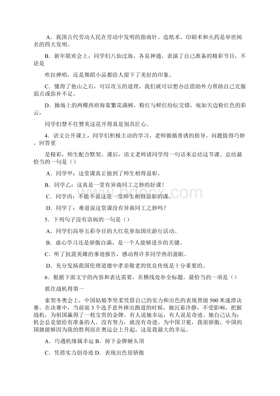 河南省洛阳地矿双语学校届九年级语文下学期综合练习考试试题一附答案.docx_第2页