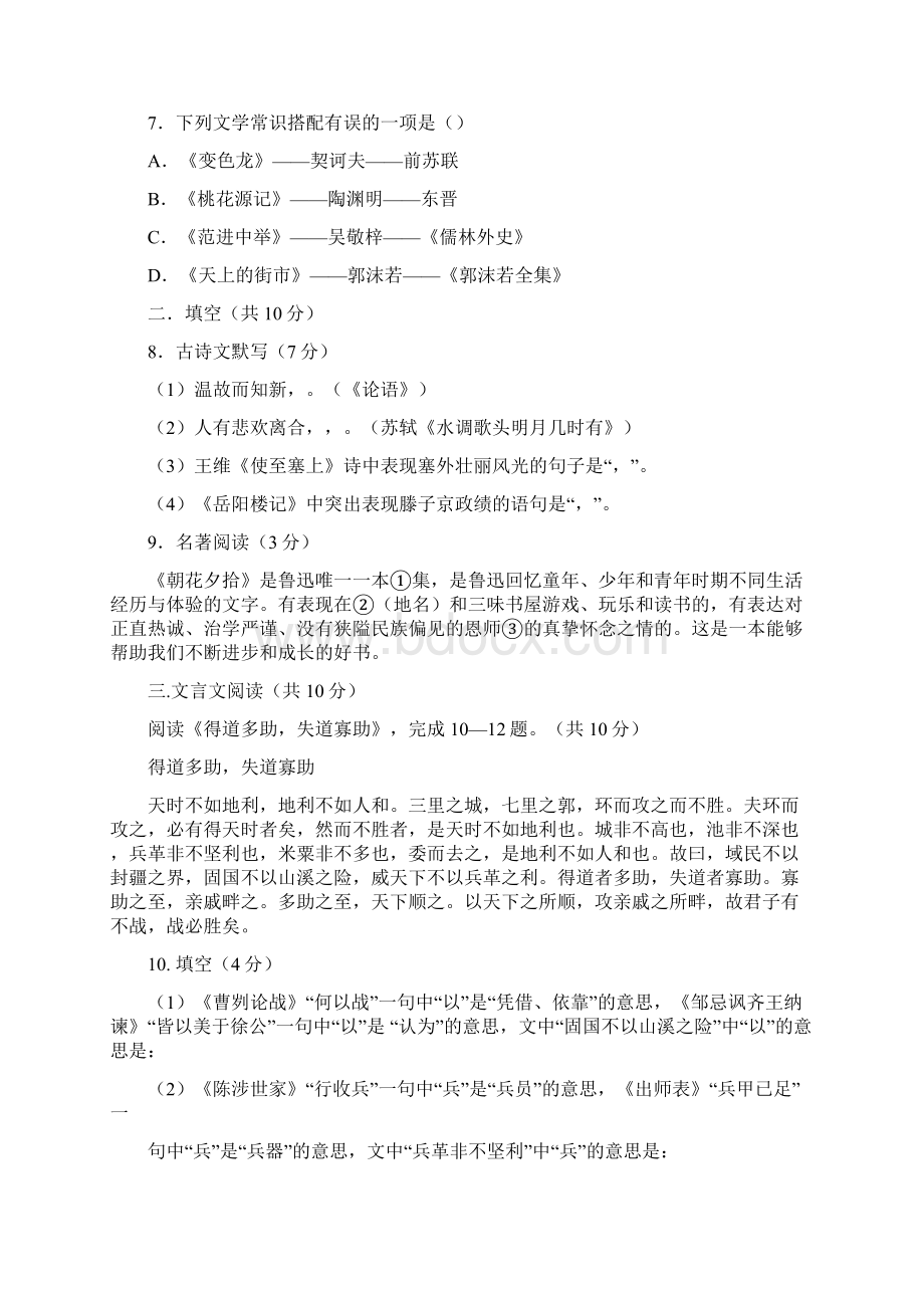 河南省洛阳地矿双语学校届九年级语文下学期综合练习考试试题一附答案Word文档格式.docx_第3页