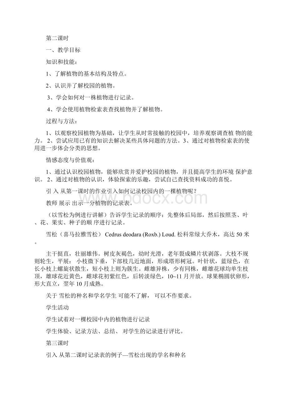 精品八年级劳动与技术.docx_第3页