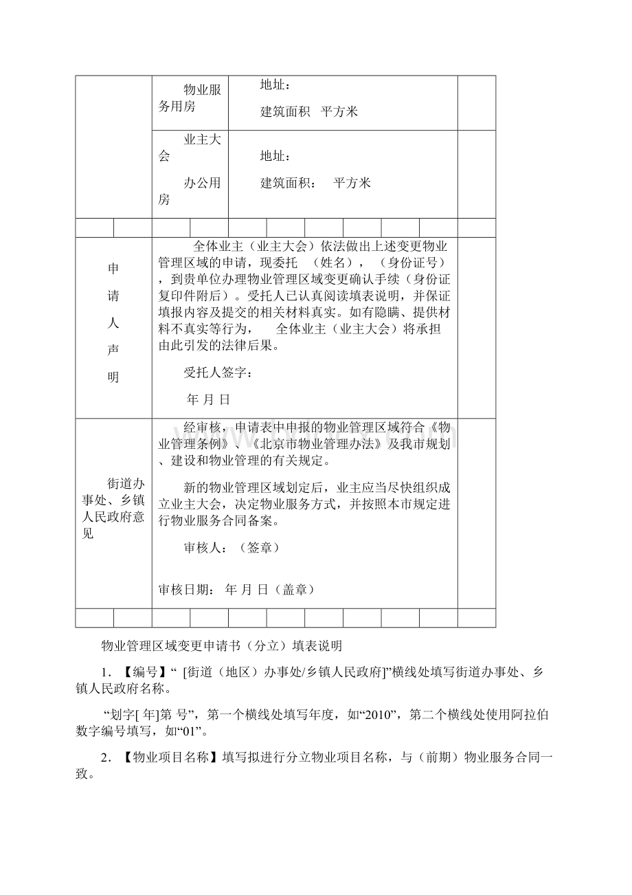 物业管理区域变更申请书分立.docx_第3页