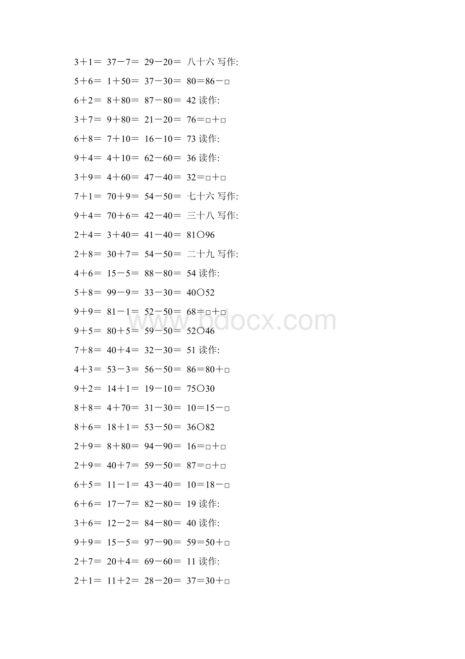 人教版一年级数学下册100以内数的认识综合练习题139文档格式.docx_第2页