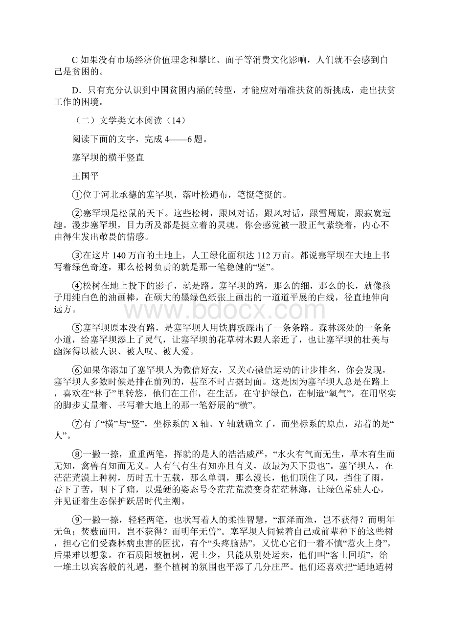 届山西省高三第一次模拟考试语文试题Word版含答案.docx_第3页