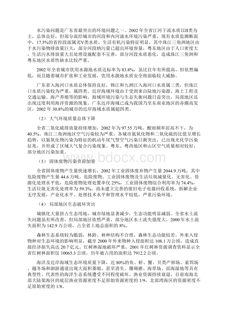 广东环境保护规划编制.docx_第3页