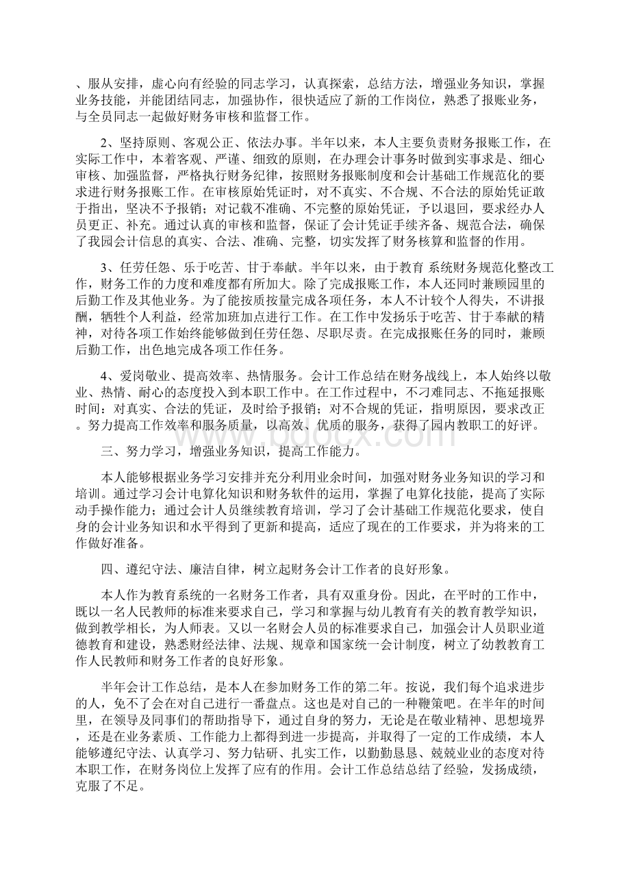 材料会计半年工作总结文档格式.docx_第2页